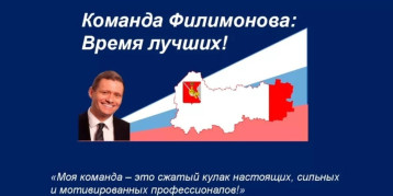 Кадровый проект «Команда Филимонова: время лучших!» Кадровый проект «Команда Филимонова: время лучших!».
