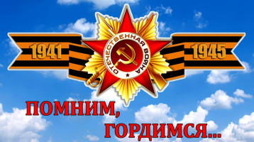 Праздничный концерт "Помним" Гордимся!" Праздничный концерт "Помним" Гордимся!".