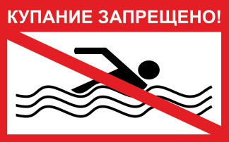 Купание в неустановленных местах Купание в неустановленных местах.