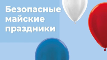 Правила поведения для безопасного отдыха Правила поведения для безопасного отдыха.
