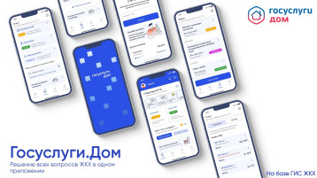 Госуслуги.Дом Госуслуги.Дом.